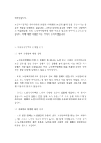 사회복지정책론] 우리나라 사회복지정책 중 한 가지를 선택하여 내용을 분석하고(연혁, 대상, 급여, 전달체계 및 재정) 해당 사회복지정책의 문제점 및 대안방안에 대해 논하시오-5