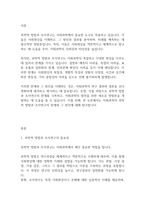 사회복지조사론] 과학적 방법과 조사연구에서 사회과학의 한계는 무엇이며, 한계에 부딪힐 수 밖에 없는 이유는 무엇일지 생각해 보시오-2