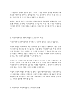 사회복지조사론] 과학적 방법과 조사연구에서 사회과학의 한계는 무엇이며, 한계에 부딪힐 수 밖에 없는 이유는 무엇일지 생각해 보시오-3
