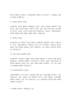 사회복지조사론] 과학적 방법과 조사연구에서 사회과학의 한계는 무엇이며, 한계에 부딪힐 수 밖에 없는 이유는 무엇일지 생각해 보시오-4