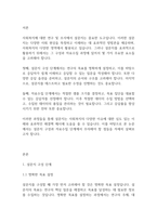 사회복지조사론] 설문지 구성과 자료수집 단계에서 설문지 구성 시 주의해야 할 점에는 어떤 것들이 있을까-2