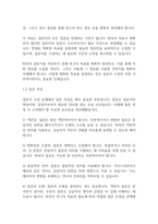 사회복지조사론] 설문지 구성과 자료수집 단계에서 설문지 구성 시 주의해야 할 점에는 어떤 것들이 있을까-3