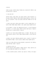 사회복지조사론] 설문지 구성과 자료수집 단계에서 설문지 구성 시 주의해야 할 점에는 어떤 것들이 있을까-4