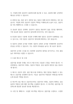사회복지조사론] 설문지 구성과 자료수집 단계에서 설문지 구성 시 주의해야 할 점에는 어떤 것들이 있을까-5