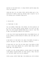 사회복지조사론] 설문지 구성과 자료수집 단계에서 설문지 구성 시 주의해야 할 점에는 어떤 것들이 있을까-6