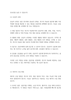 사회복지조사론] 설문지 구성과 자료수집 단계에서 설문지 구성 시 주의해야 할 점에는 어떤 것들이 있을까-7