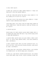 사회복지조사론] 설문지 구성과 자료수집 단계에서 설문지 구성 시 주의해야 할 점에는 어떤 것들이 있을까-8