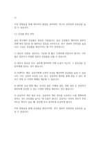사회복지조사론] 설문지 구성과 자료수집 단계에서 설문지 구성 시 주의해야 할 점에는 어떤 것들이 있을까-9