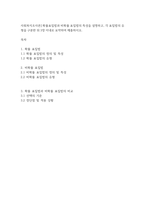 사회복지조사론] 확률표집법과 비확률 표집법의 특성을 설명하고, 각 표집법의 유형을 구분한 뒤 3장 이내로 요약하여 제출하시오_-1