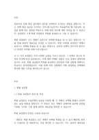 사회복지조사론] 확률표집법과 비확률 표집법의 특성을 설명하고, 각 표집법의 유형을 구분한 뒤 3장 이내로 요약하여 제출하시오_-2
