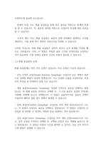 사회복지조사론] 확률표집법과 비확률 표집법의 특성을 설명하고, 각 표집법의 유형을 구분한 뒤 3장 이내로 요약하여 제출하시오_-3