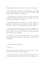 사회복지조사론] 확률표집법과 비확률 표집법의 특성을 설명하고, 각 표집법의 유형을 구분한 뒤 3장 이내로 요약하여 제출하시오_-5