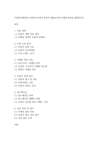 사회복지행정론] 사회복지기관의 후원자 개발을 위한 마케팅 과정을 설명하시오-1