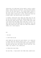 사회복지행정론] 사회복지기관의 후원자 개발을 위한 마케팅 과정을 설명하시오-2