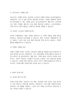 사회복지행정론] 사회복지기관의 후원자 개발을 위한 마케팅 과정을 설명하시오-4