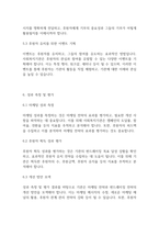 사회복지행정론] 사회복지기관의 후원자 개발을 위한 마케팅 과정을 설명하시오-6