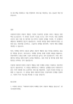사회복지행정론] 사회복지기관의 후원자 개발을 위한 마케팅 과정을 설명하시오-7
