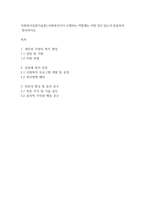 사회복지실천기술론] 사회복지사가 수행하는 역할에는 어떤 것이 있는지 분류하여 정리하시오-1