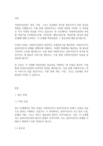 사회복지실천기술론] 사회복지실천의 과정별 개입기술 5단계(접수단계, 사정단계, 계획수립단계, 개입단계, 평가와 종결단계)의 단계별 핵심과업과 그 중요성에 대하여 논하시오-2