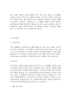 사회복지실천기술론] 사회복지실천의 과정별 개입기술 5단계(접수단계, 사정단계, 계획수립단계, 개입단계, 평가와 종결단계)의 단계별 핵심과업과 그 중요성에 대하여 논하시오-3