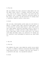 사회복지실천기술론] 사회복지실천의 과정별 개입기술 5단계(접수단계, 사정단계, 계획수립단계, 개입단계, 평가와 종결단계)의 단계별 핵심과업과 그 중요성에 대하여 논하시오-4