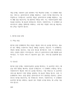 사회복지실천기술론] 사회복지실천의 과정별 개입기술 5단계(접수단계, 사정단계, 계획수립단계, 개입단계, 평가와 종결단계)의 단계별 핵심과업과 그 중요성에 대하여 논하시오-5