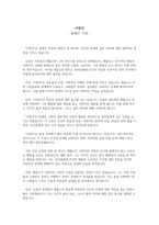 [독후감] 이방인 - 알베르 카뮈-1