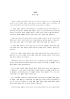 [독후감] 제3의 물결 - 앨빈 토플러-1