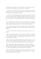 [독후감] 제3의 물결 - 앨빈 토플러-2