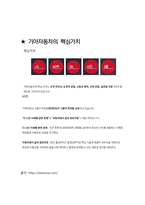 기아자동차 면접 최종합격자의 면접질문 모음 + 합격팁 [최신극비자료]-8