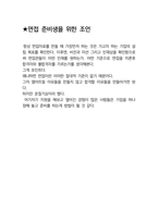 기아자동차 면접 최종합격자의 면접질문 모음 + 합격팁 [최신극비자료]-9