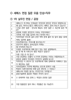 세메스 면접 최종합격자의 면접질문 모음 + 합격팁 [최신극비자료]-2