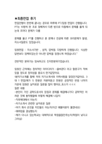 세메스 면접 최종합격자의 면접질문 모음 + 합격팁 [최신극비자료]-5
