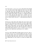 세메스 면접 최종합격자의 면접질문 모음 + 합격팁 [최신극비자료]-9