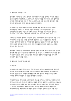 철학의이해 기말 2023년 2학기 (플라톤 파이돈)-3
