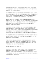 철학의이해 기말 2023년 2학기 (플라톤 파이돈)-6