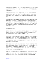 철학의이해 기말 2023년 2학기 (플라톤 파이돈)-9