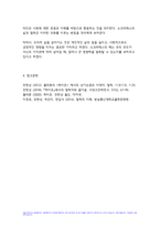철학의이해 기말 2023년 2학기 (플라톤 파이돈)-12