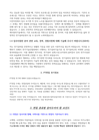 케이워터기술 전기직 합격자기소개서-4