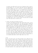 다각화 경영에 대한 개념을 정리와 다각화 전략으로 성공(실패)한 기업의 사례를 조사한 후 핵심역량과 다각화 경영의 관계를 정리하시오 (LG그룹)-2