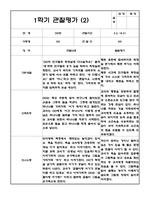 만2세 1년 6개영역 관찰일지 및 6개영역 발달평가 (평가제/40페이지)-3