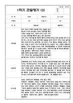 만2세 1년 6개영역 관찰일지 및 6개영역 발달평가 (평가제/40페이지)-5