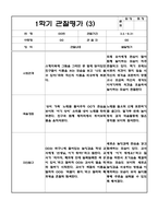 만2세 1년 6개영역 관찰일지 및 6개영역 발달평가 (평가제/40페이지)-6