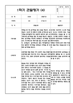 만2세 1년 6개영역 관찰일지 및 6개영역 발달평가 (평가제/40페이지)-7