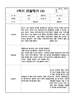 만2세 1년 6개영역 관찰일지 및 6개영역 발달평가 (평가제/40페이지)-8