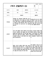 만2세 1년 6개영역 관찰일지 및 6개영역 발달평가 (평가제/40페이지)-9