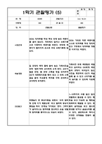만2세 1년 6개영역 관찰일지 및 6개영역 발달평가 (평가제/40페이지)-10