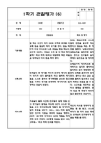 만2세 1년 6개영역 관찰일지 및 6개영역 발달평가 (평가제/40페이지)-11