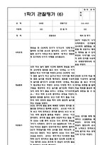 만2세 1년 6개영역 관찰일지 및 6개영역 발달평가 (평가제/40페이지)-12