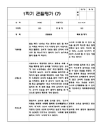 만2세 1년 6개영역 관찰일지 및 6개영역 발달평가 (평가제/40페이지)-13